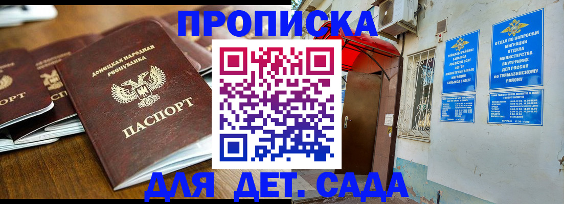 прописка от собственника в Щёлкино