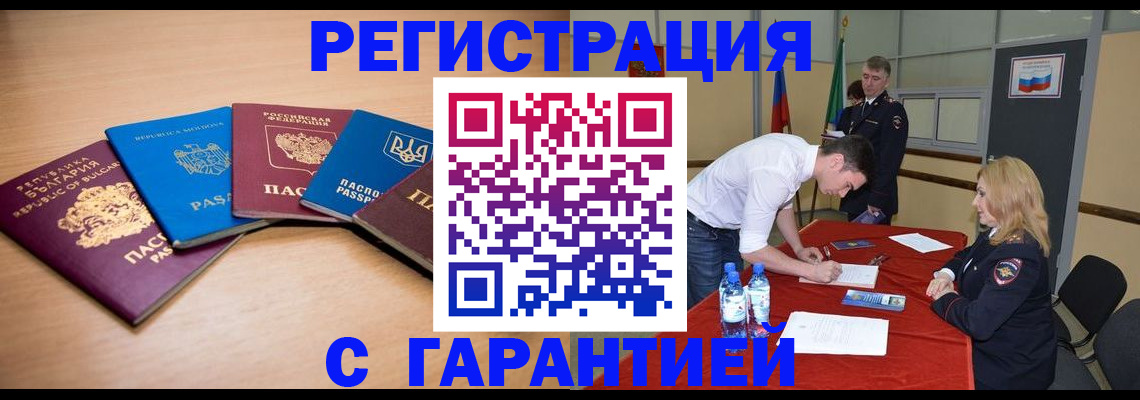 миграционный учет в Щёлкино